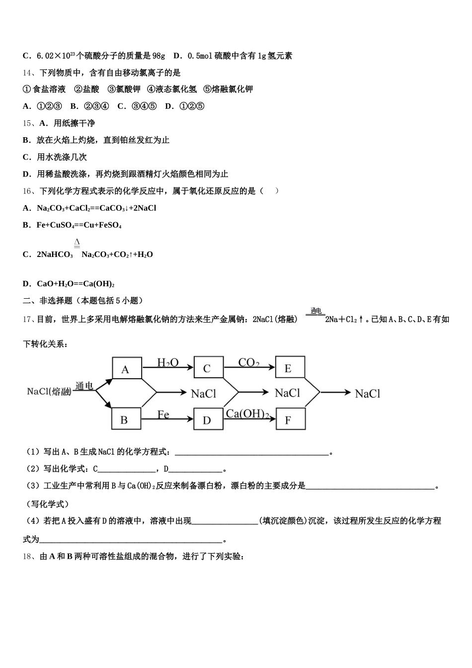 上海市徐汇区、金山区、松江区2025年化学高一上期中监测模拟试题含解析_第3页