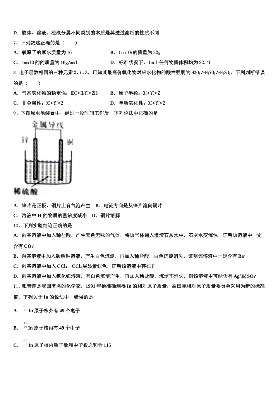 2026届上海市第二工业大学附属龚路中学化学高一上期中预测试题含解析_第2页