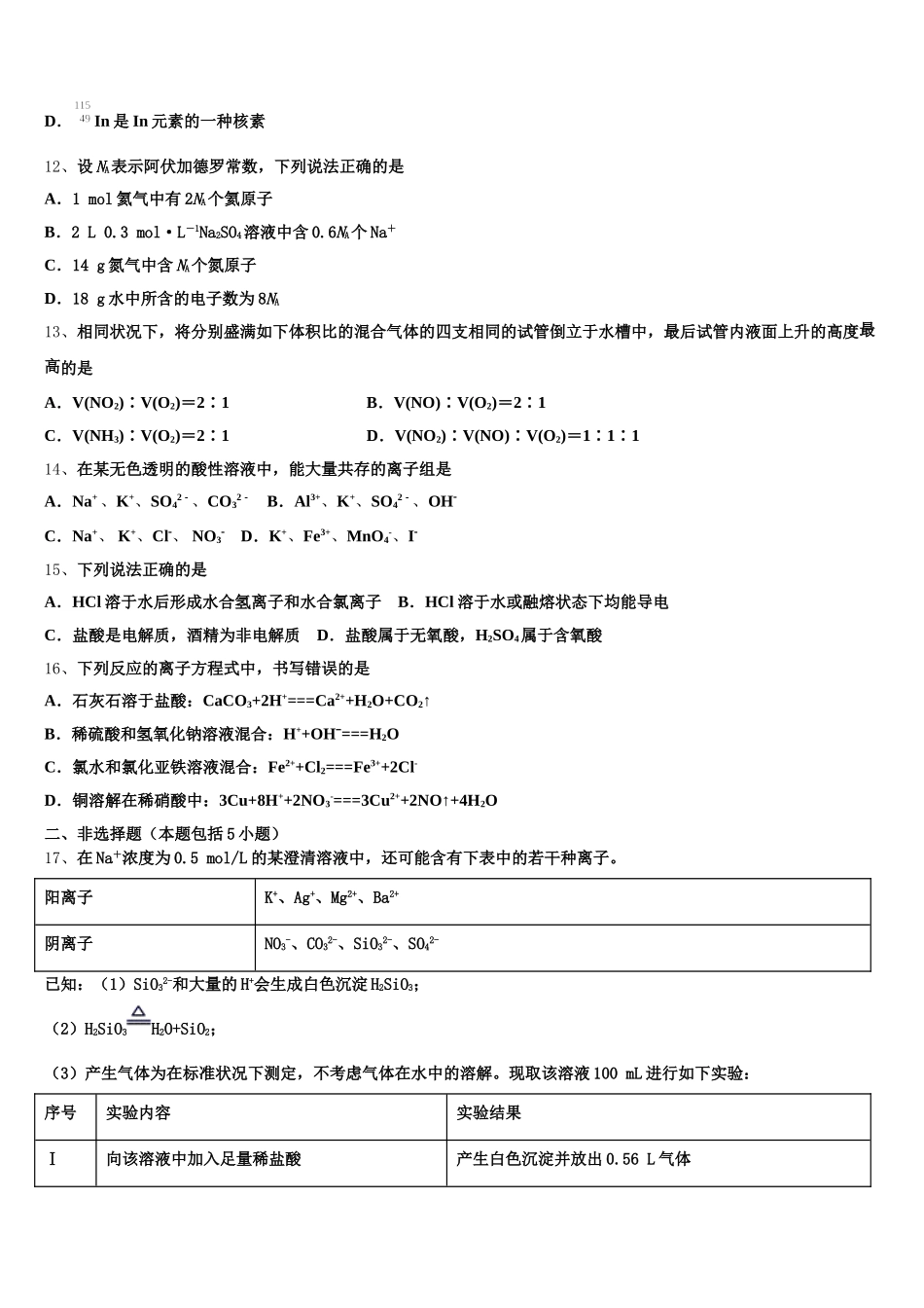 2026届上海市第二工业大学附属龚路中学化学高一上期中预测试题含解析_第3页