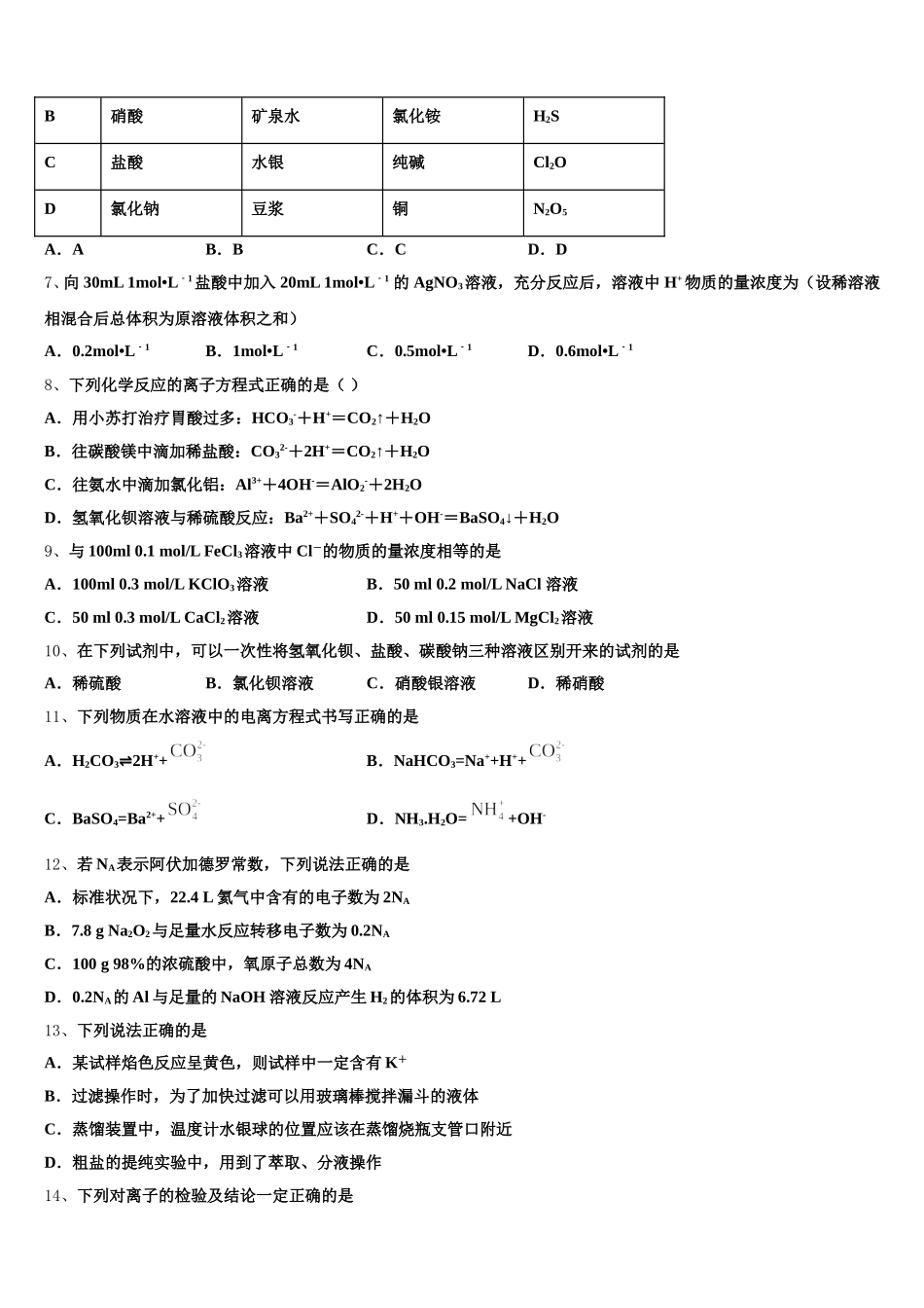 上海市华东师范大学第二附属中学2025-2026学年化学高一第一学期期中复习检测试题含解析_第2页