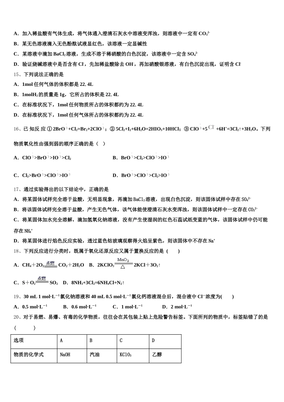 上海市华东师范大学第二附属中学2025-2026学年化学高一第一学期期中复习检测试题含解析_第3页