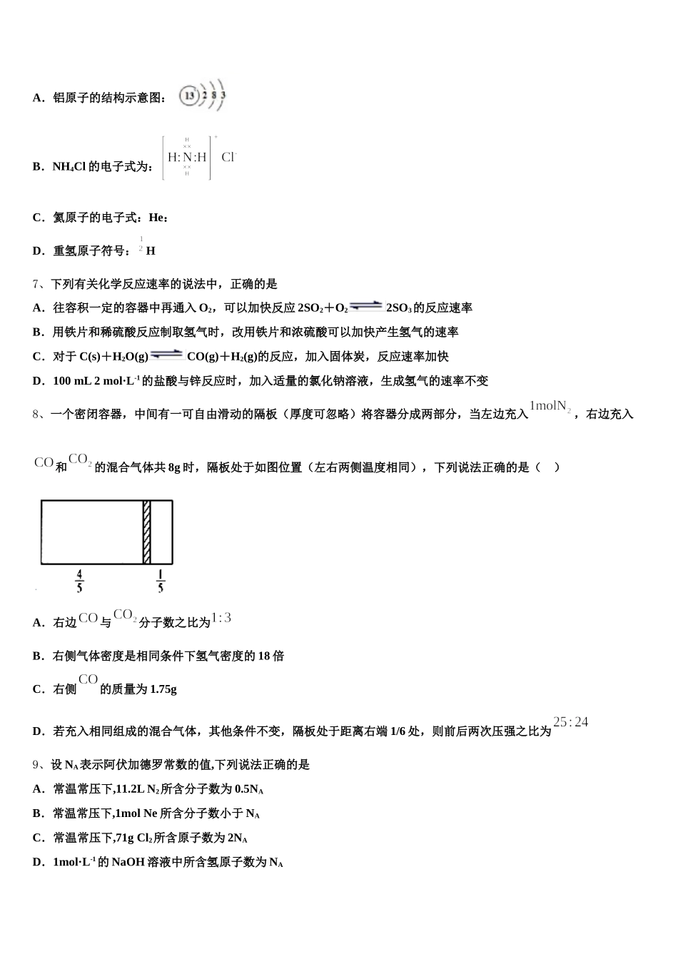 上海市浦东新区高桥中学2025年高一上化学期中达标测试试题含解析_第2页