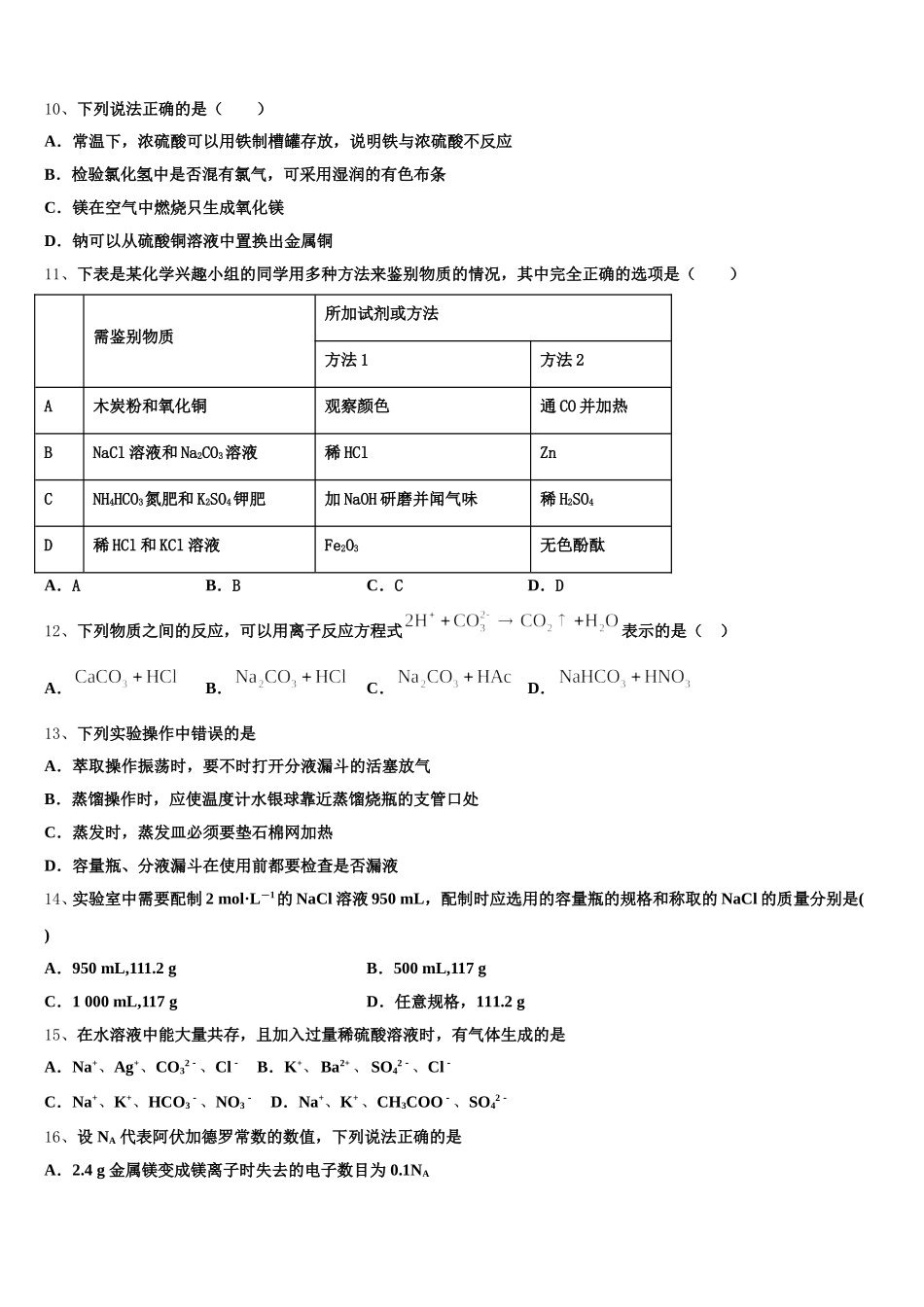 上海市浦东新区高桥中学2025年高一上化学期中达标测试试题含解析_第3页