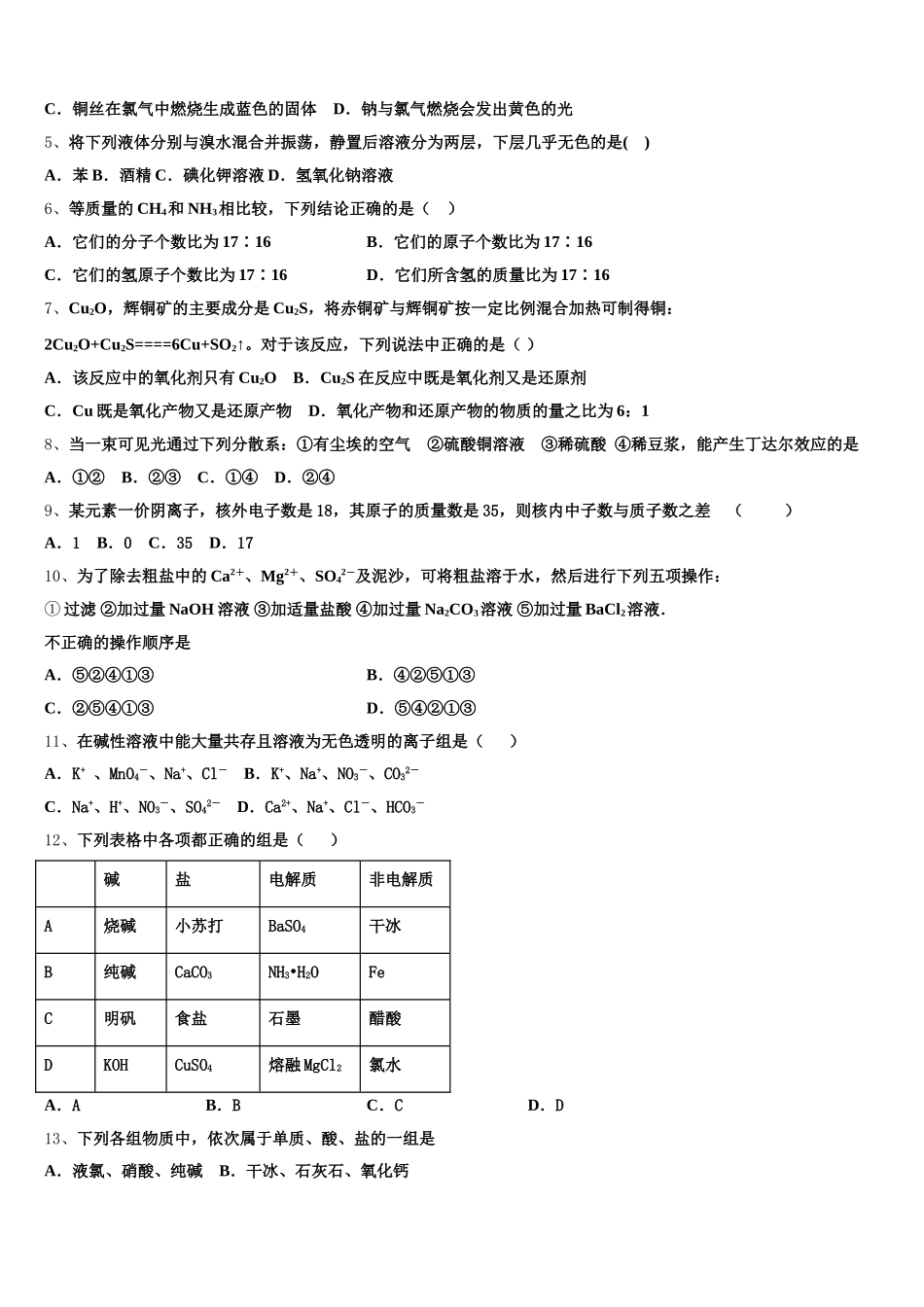 上海市闸北区2025年化学高一第一学期期中考试模拟试题含解析_第2页