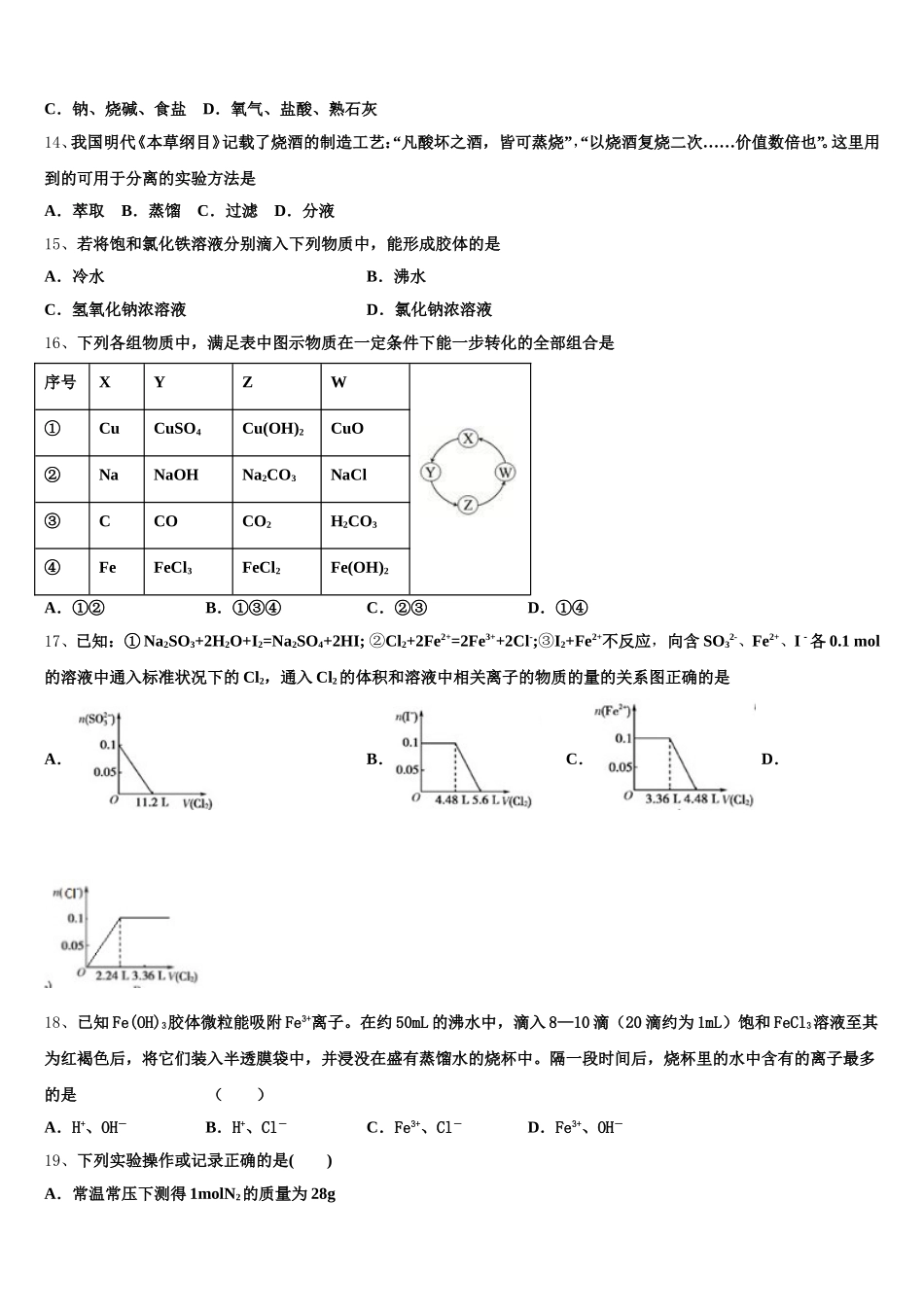 上海市闸北区2025年化学高一第一学期期中考试模拟试题含解析_第3页