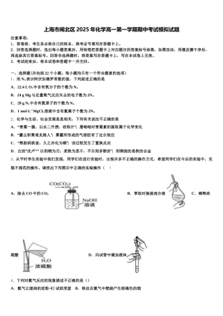 上海市闸北区2025年化学高一第一学期期中考试模拟试题含解析