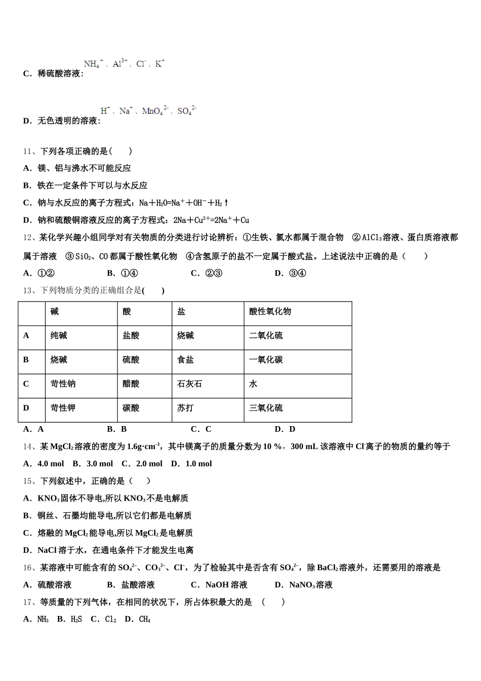 上海市度嘉定区2025-2026学年化学高一第一学期期中调研试题含解析_第3页