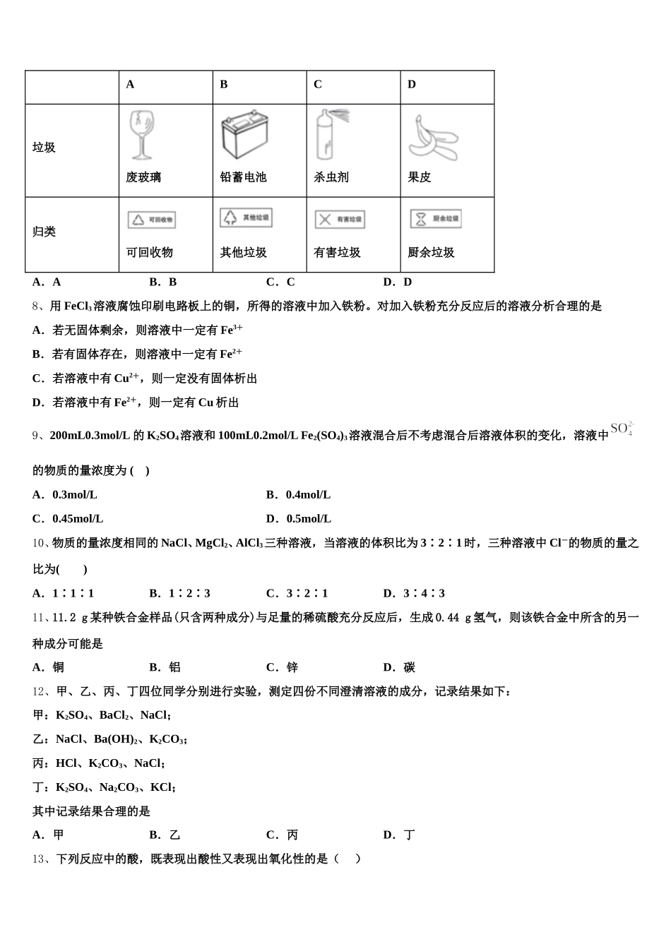 上海市西南位育中学2026届化学高一上期中检测试题含解析_第2页
