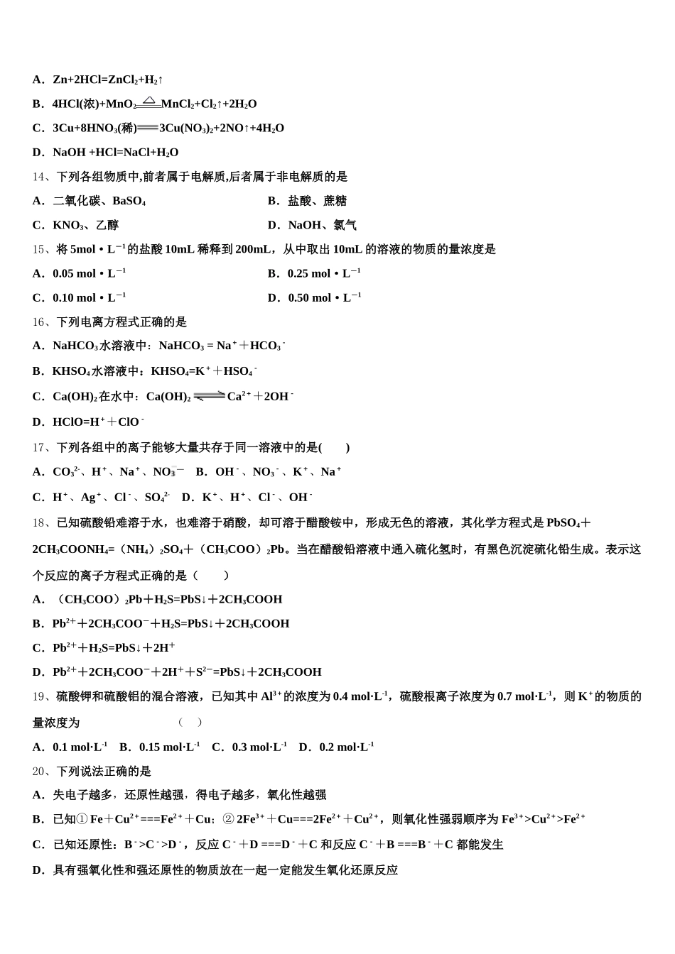 上海市西南位育中学2026届化学高一上期中检测试题含解析_第3页