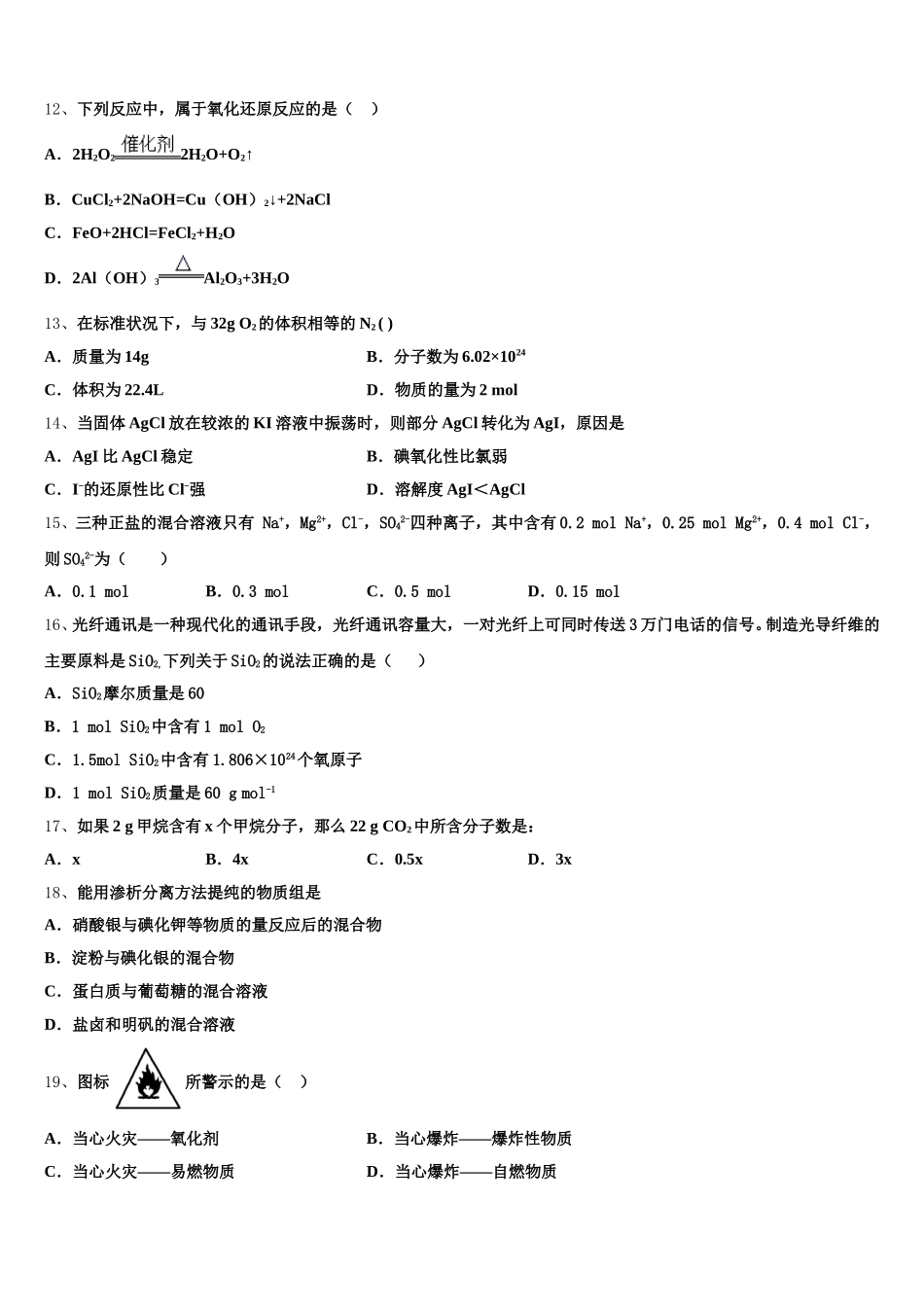 上海市市八中2026届化学高一上期中预测试题含解析_第3页