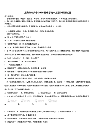 上海市市八中2026届化学高一上期中预测试题含解析