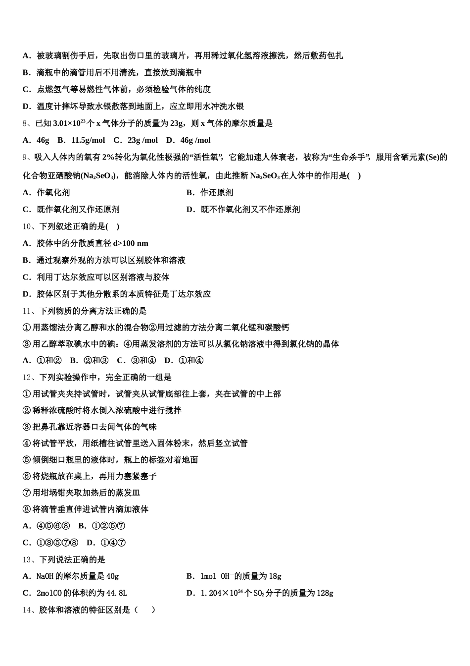 江苏南通市2026届化学高一第一学期期中统考模拟试题含解析_第2页