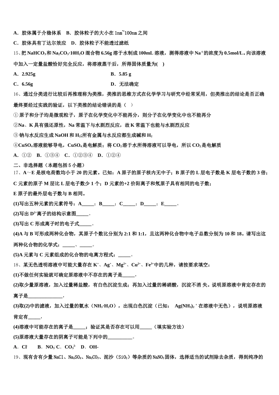 江苏南通市2026届化学高一第一学期期中统考模拟试题含解析_第3页