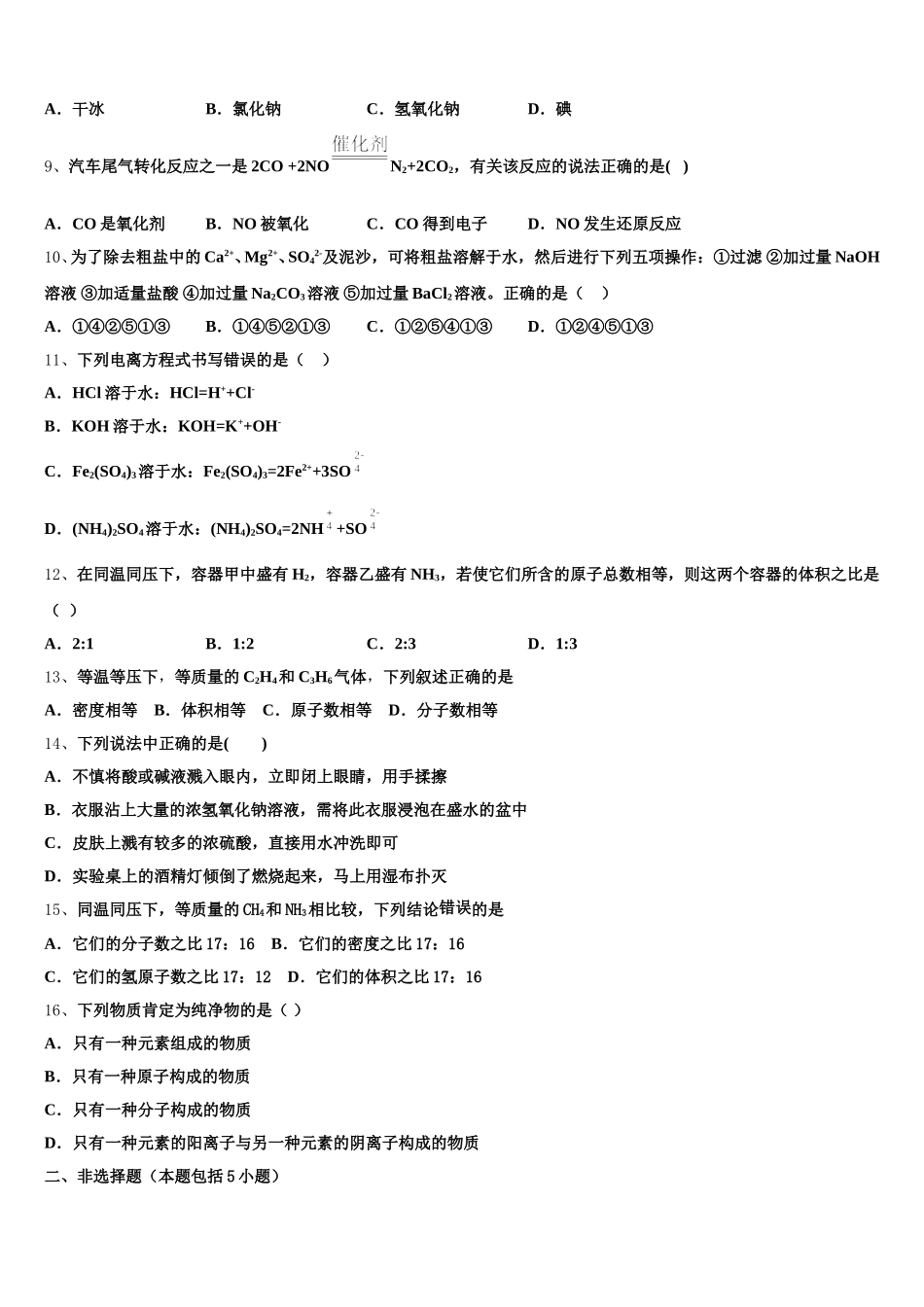 2026届上海市复旦附中浦东分校高一化学第一学期期中综合测试模拟试题含解析_第2页