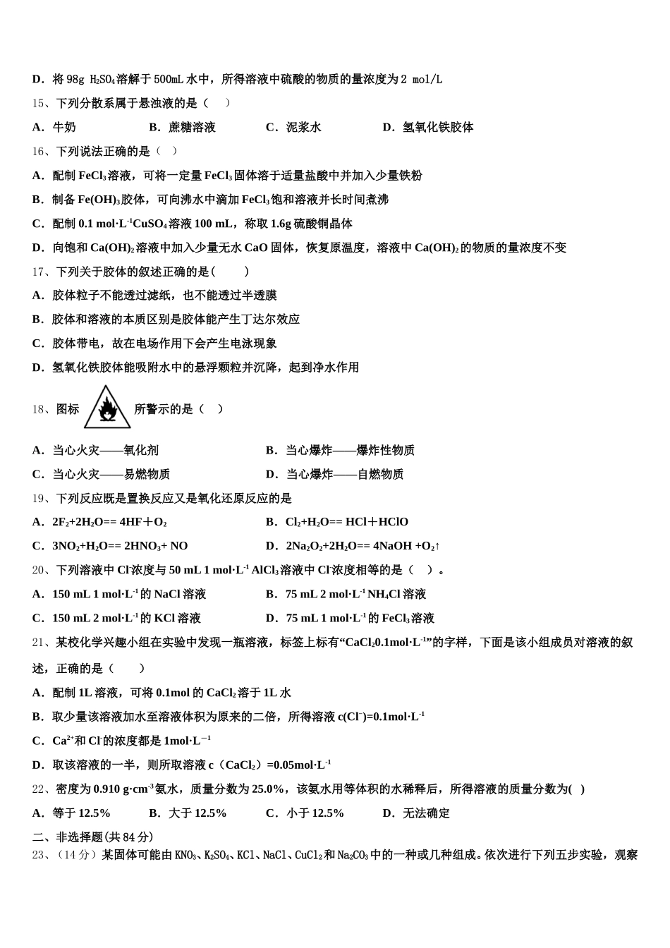 上海市上海外国语大学附中2025年化学高一上期中学业水平测试试题含解析_第3页