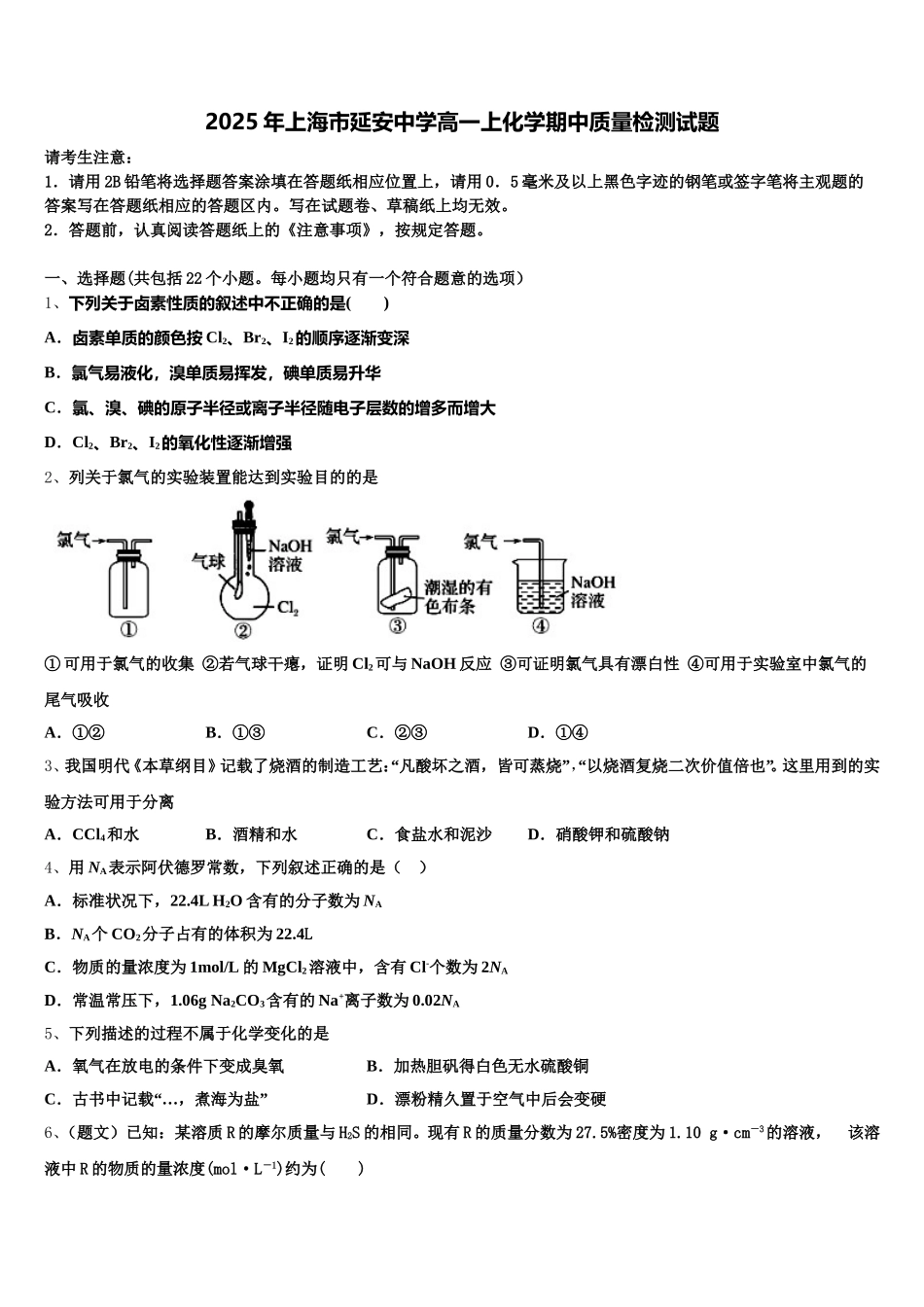 2025年上海市延安中学高一上化学期中质量检测试题含解析_第1页