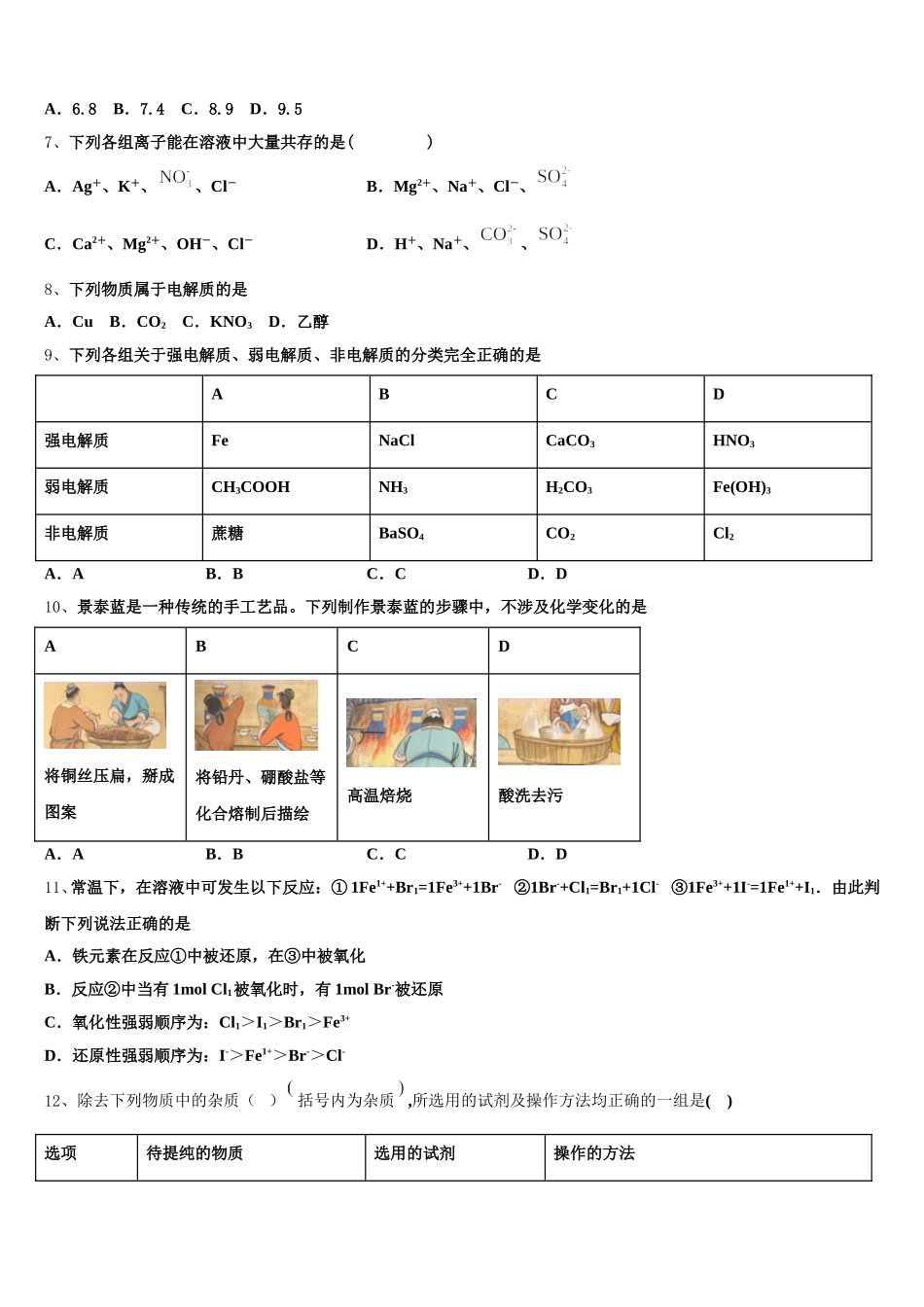 2025年上海市延安中学高一上化学期中质量检测试题含解析_第2页