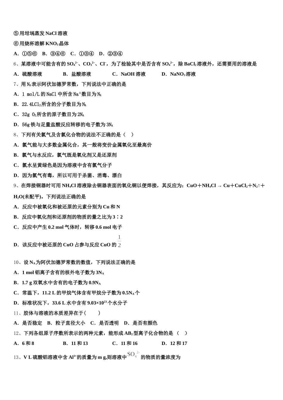 2025-2026学年上海市延安初级中学高一上化学期中达标检测试题含解析_第2页