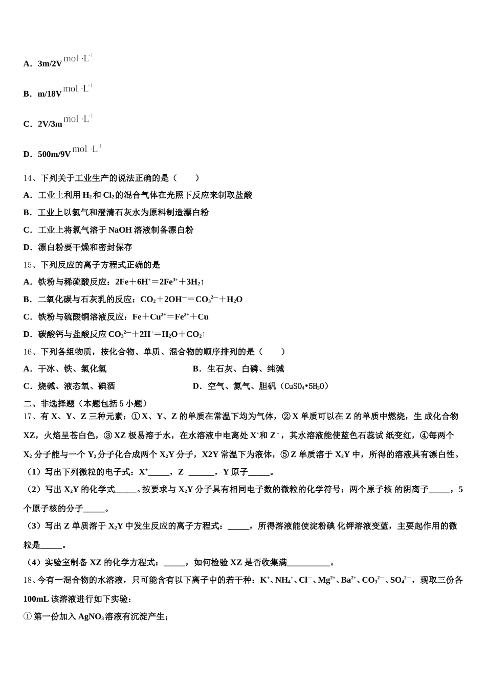 2025-2026学年上海市延安初级中学高一上化学期中达标检测试题含解析_第3页