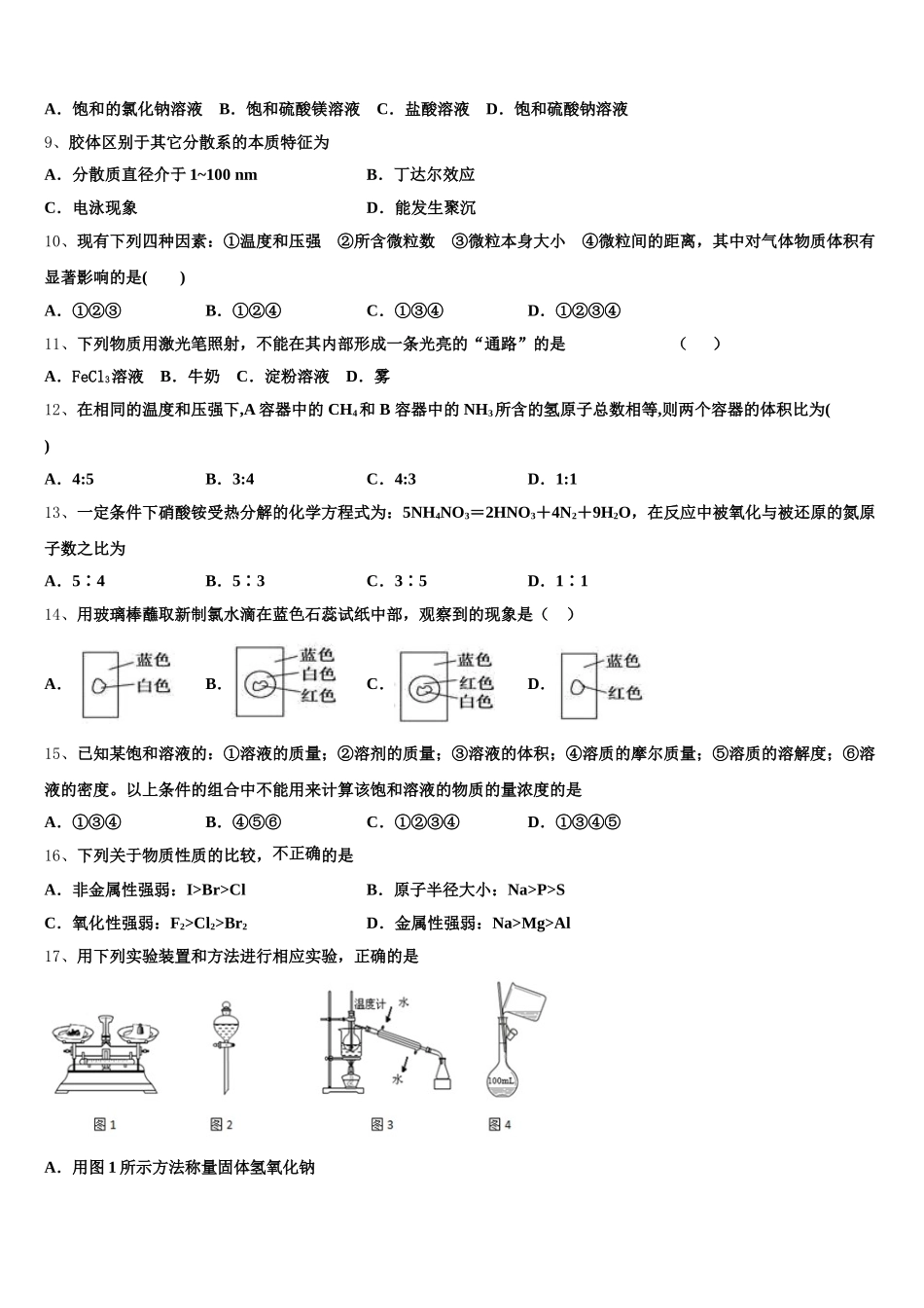 上海市五爱中学2026届高一上化学期中联考模拟试题含解析_第2页