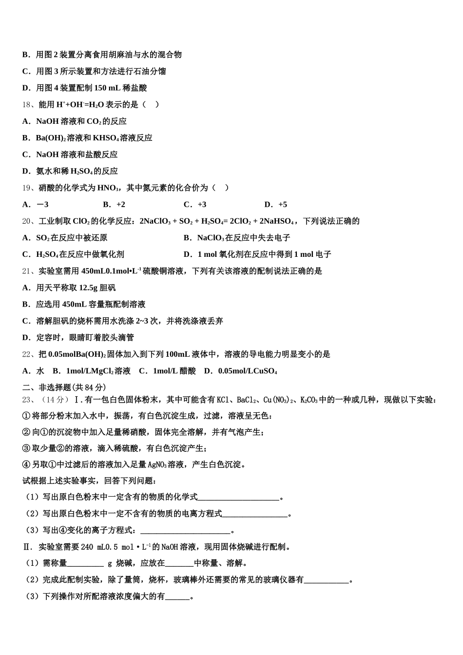 上海市五爱中学2026届高一上化学期中联考模拟试题含解析_第3页