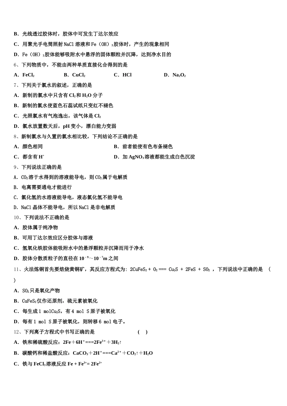 上海市虹口区复兴高中2025年化学高一第一学期期中考试试题含解析_第2页