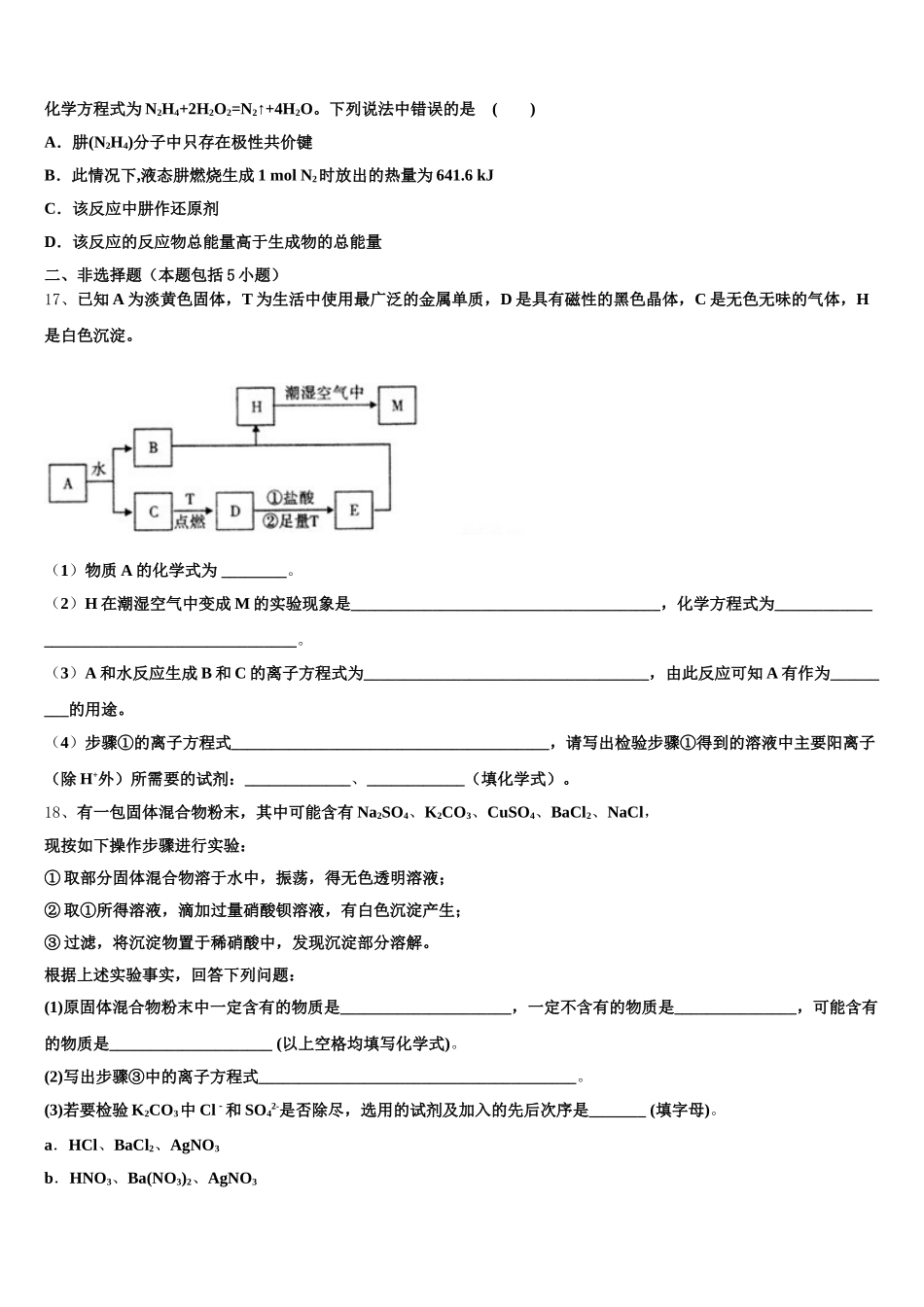 江苏省陆慕高级中学2025年高一上化学期中调研试题含解析_第3页