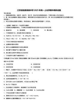 江苏省陆慕高级中学2025年高一上化学期中调研试题含解析