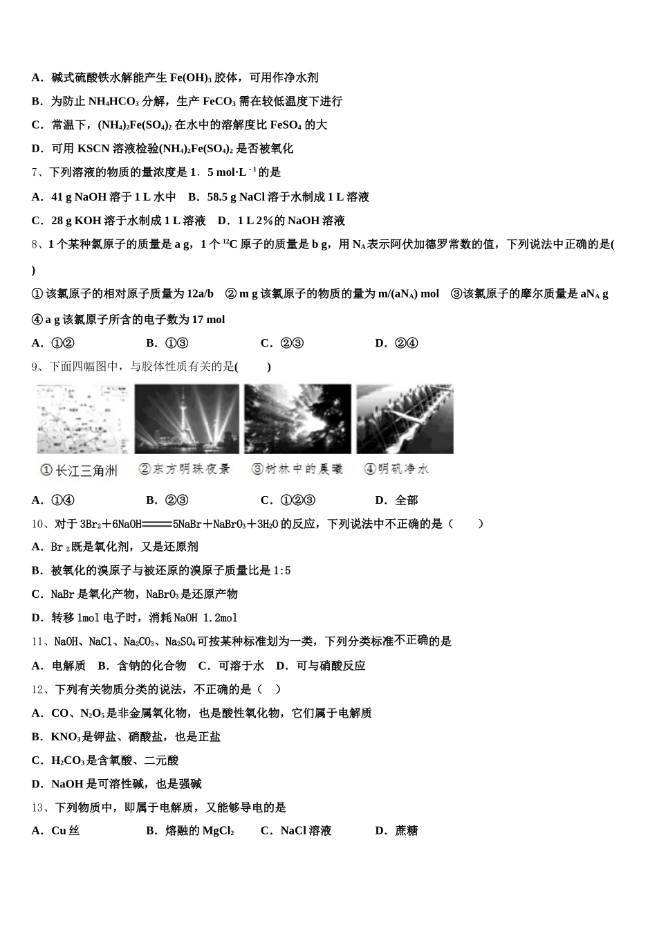 上海市松江区统考2026届化学高一上期中监测试题含解析_第2页
