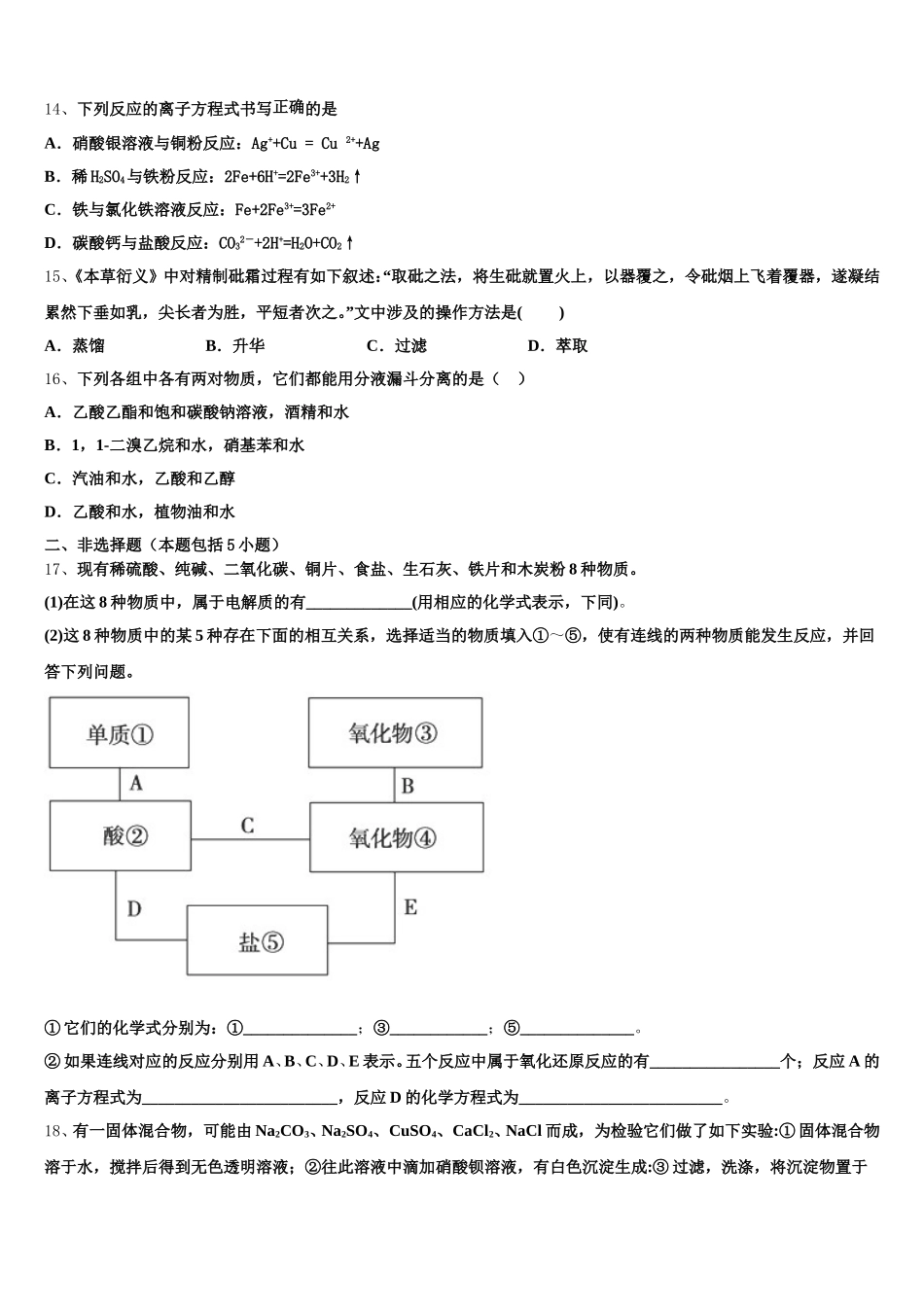 上海市松江区统考2026届化学高一上期中监测试题含解析_第3页