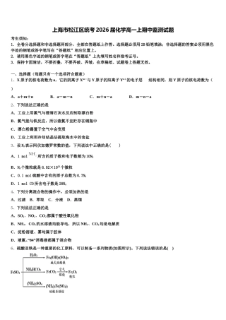 上海市松江区统考2026届化学高一上期中监测试题含解析
