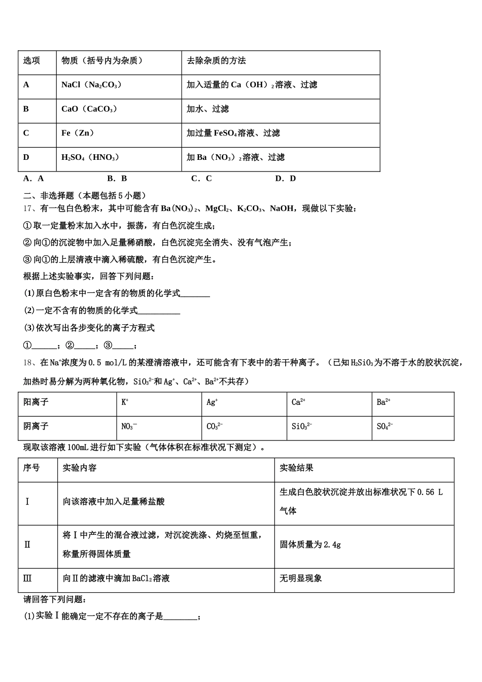 上海市12校2026届化学高一上期中复习检测模拟试题含解析_第3页