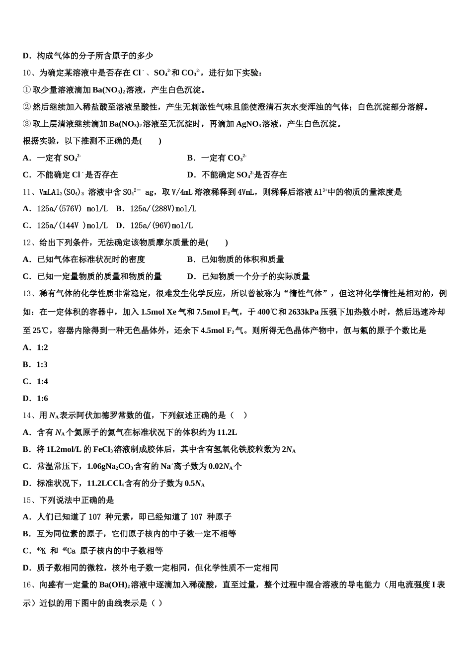2026届上海市张堰中学化学高一上期中达标测试试题含解析_第2页