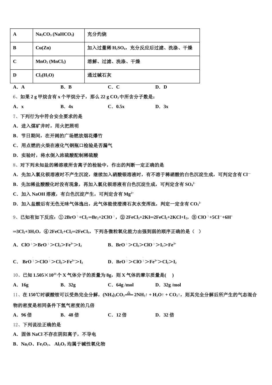 2025年上海市杨浦区上海理工大学附中高一化学第一学期期中教学质量检测试题含解析_第2页