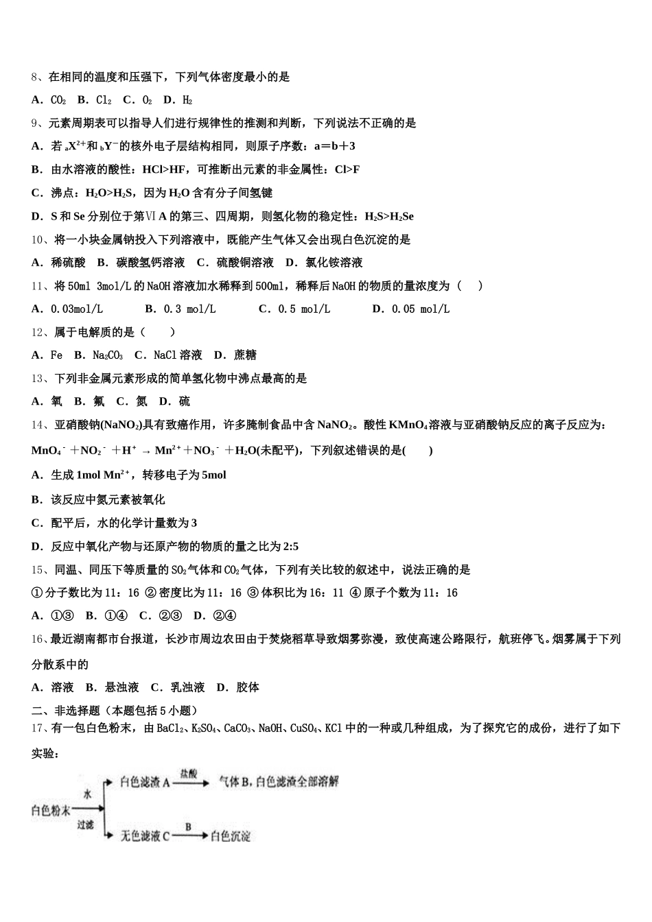 2026届上海市金山区上海交大南洋中学高一化学第一学期期中联考模拟试题含解析_第2页