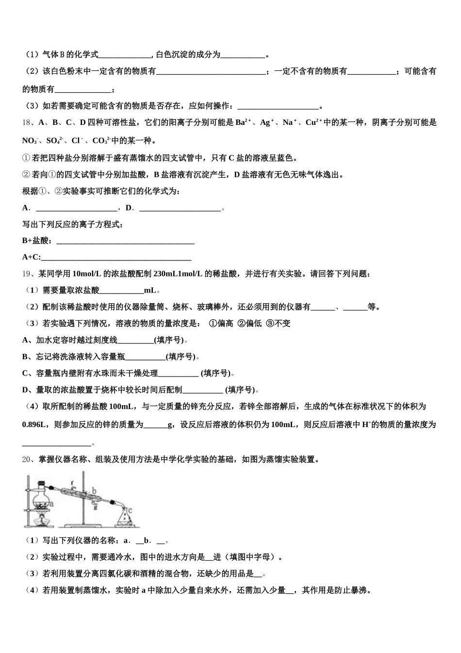 2026届上海市金山区上海交大南洋中学高一化学第一学期期中联考模拟试题含解析_第3页