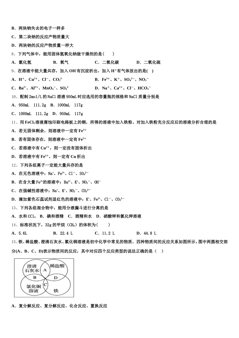 上海市高东中学2025年化学高一第一学期期中复习检测模拟试题含解析_第2页