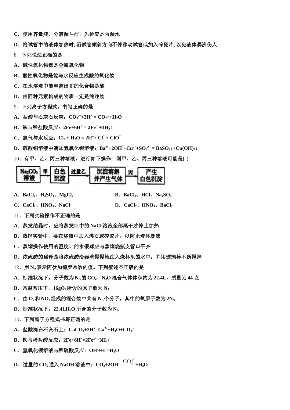 上海市黄浦区2025年化学高一第一学期期中教学质量检测模拟试题含解析_第2页