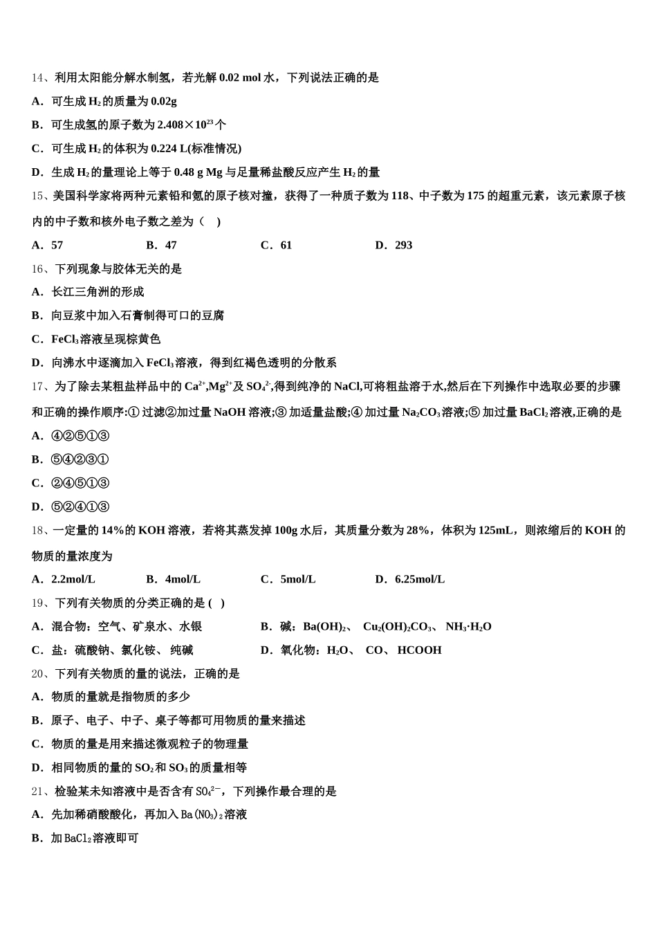 上海市黄浦区2025年化学高一第一学期期中教学质量检测模拟试题含解析_第3页