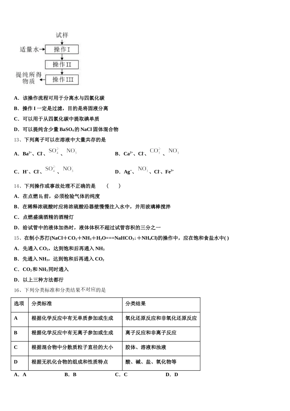 2026届上海市莘庄中学等四校高一上化学期中学业质量监测试题含解析_第3页