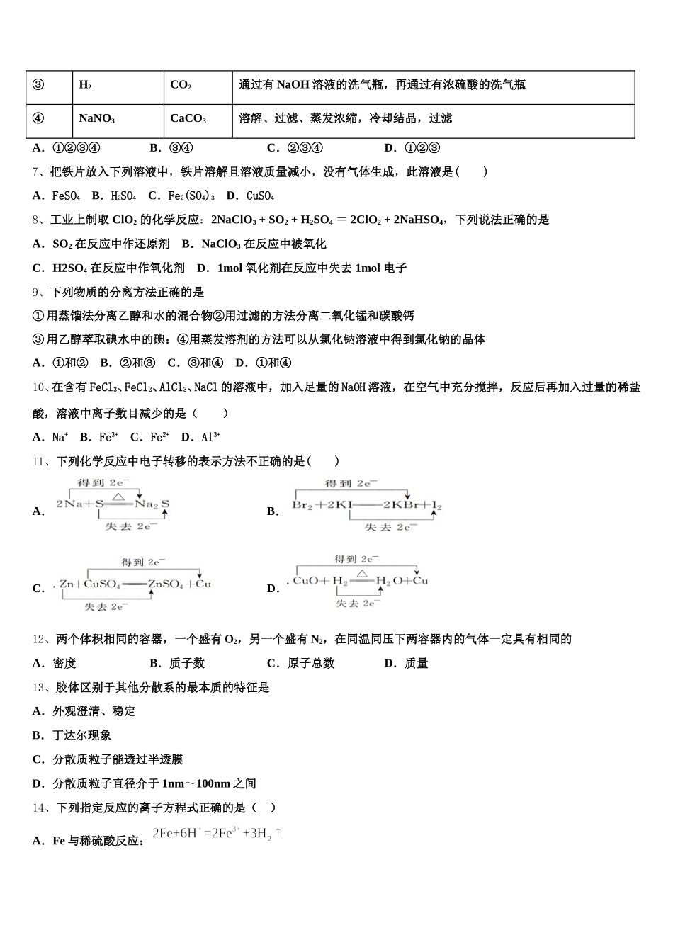 2026届上海市徐汇区位育中学化学高一第一学期期中统考模拟试题含解析_第2页