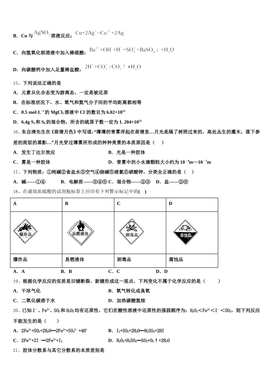 2026届上海市徐汇区位育中学化学高一第一学期期中统考模拟试题含解析_第3页