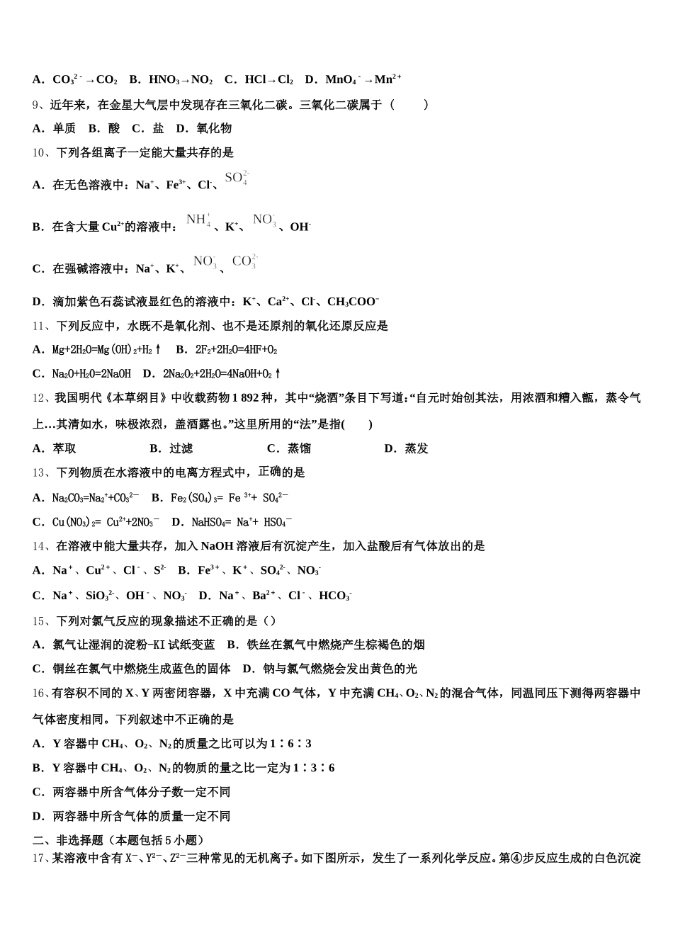 2026届江苏省淮安市盱眙县化学高一上期中检测模拟试题含解析_第2页