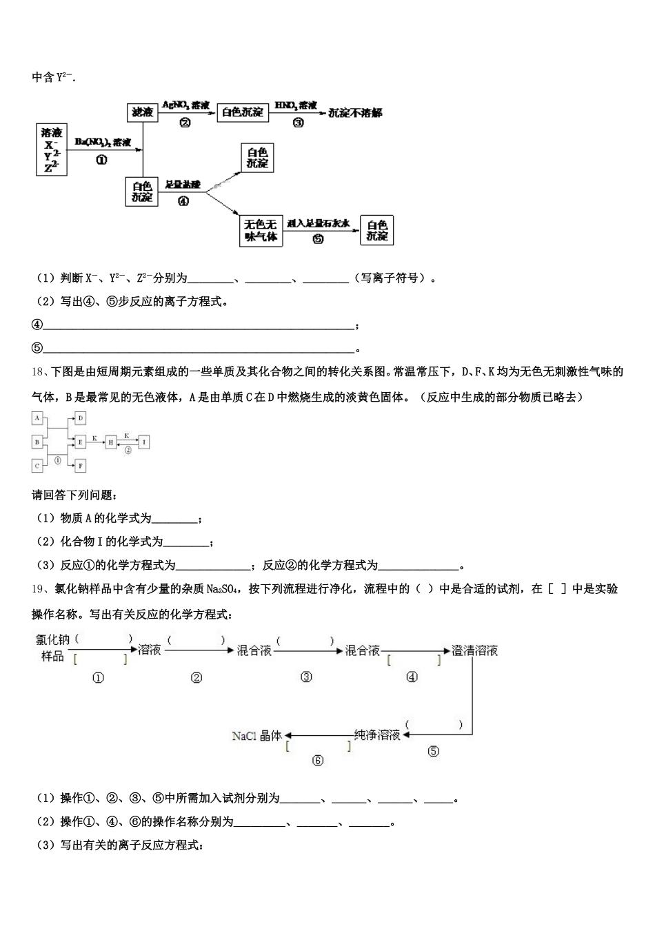 2026届江苏省淮安市盱眙县化学高一上期中检测模拟试题含解析_第3页