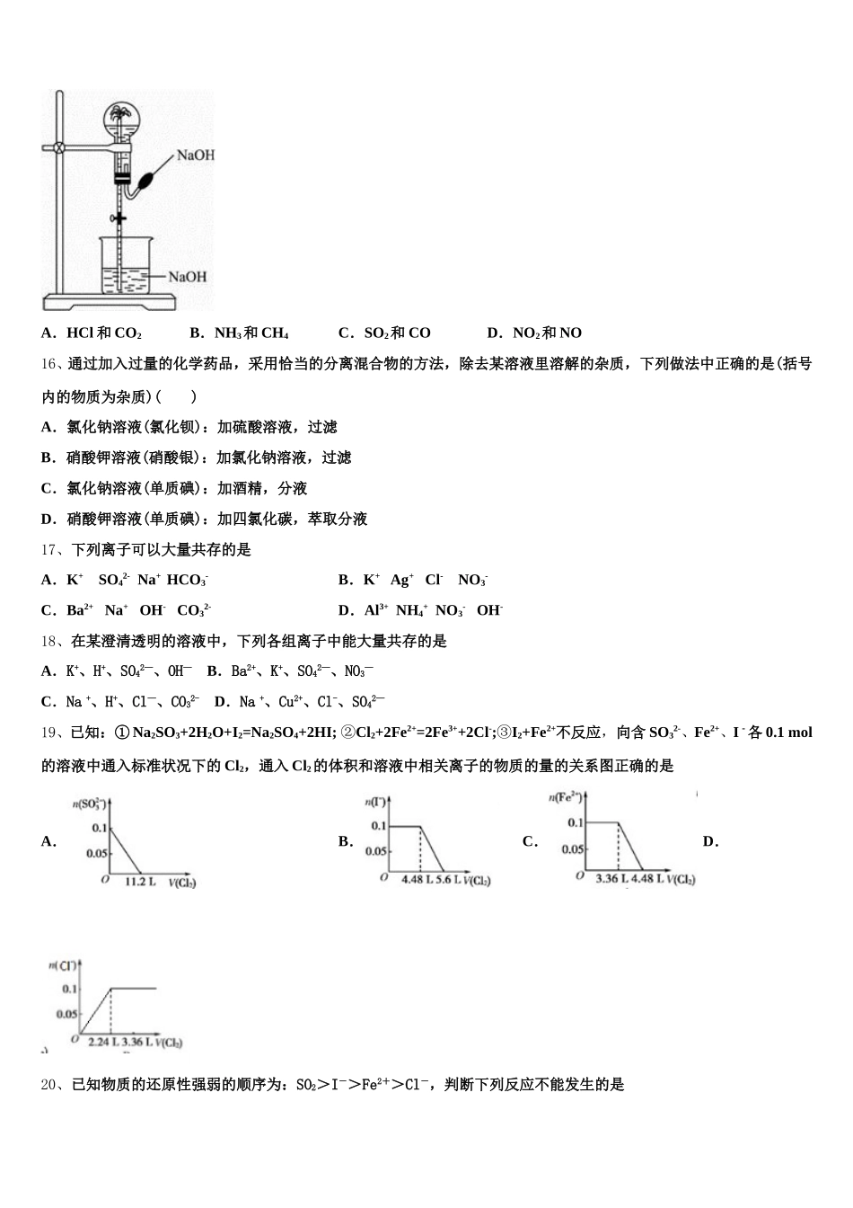2025-2026学年上海市闵行区闵行中学高一化学第一学期期中综合测试模拟试题含解析_第3页