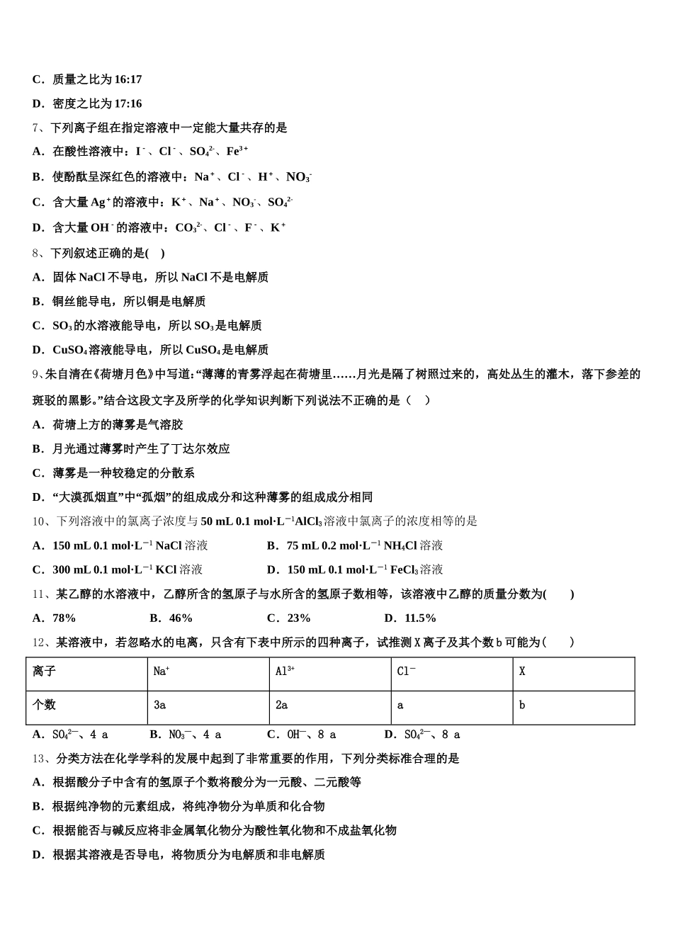 2025年上海市金山中学高一上化学期中检测试题含解析_第2页
