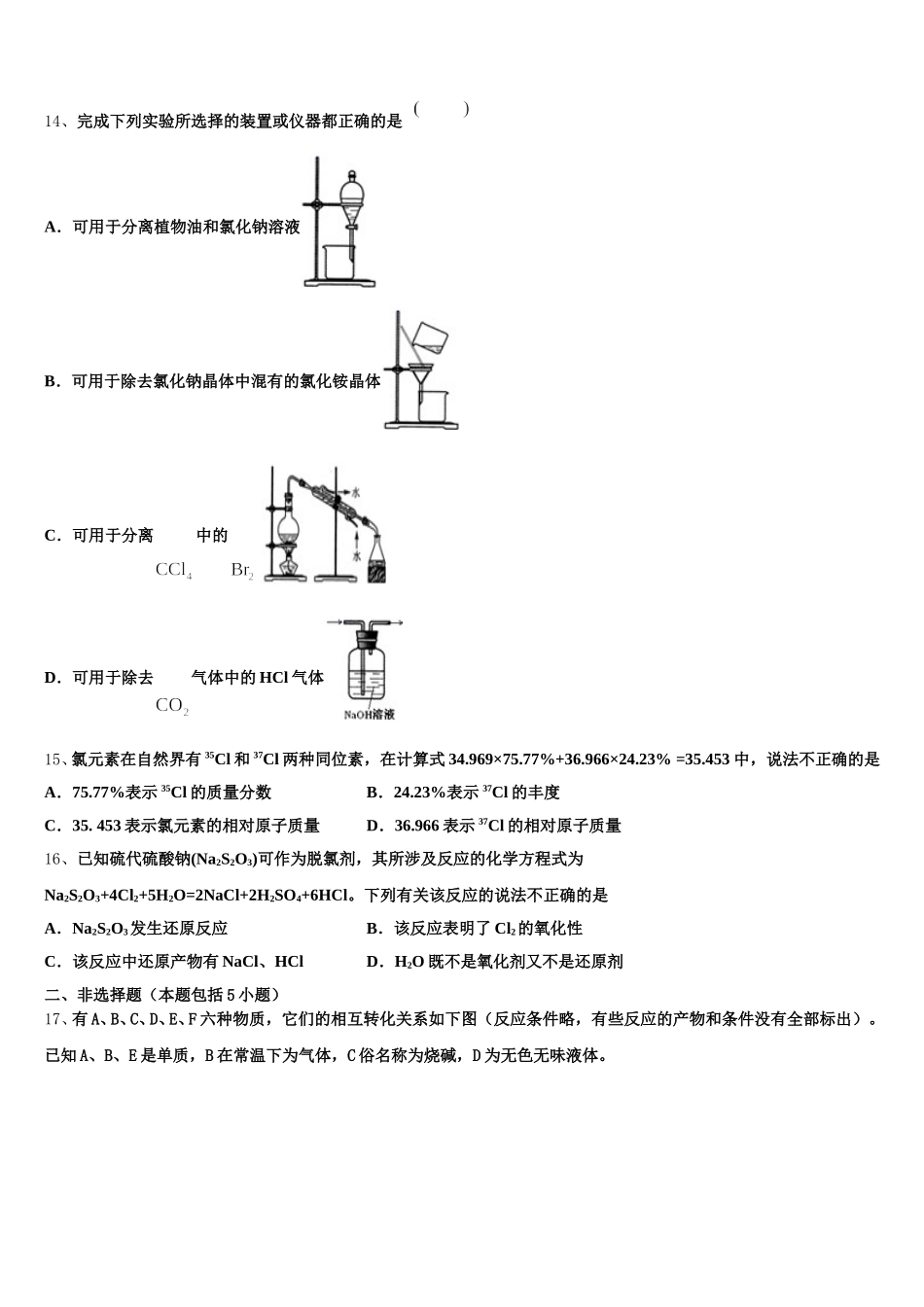 2025年上海市金山中学高一上化学期中检测试题含解析_第3页