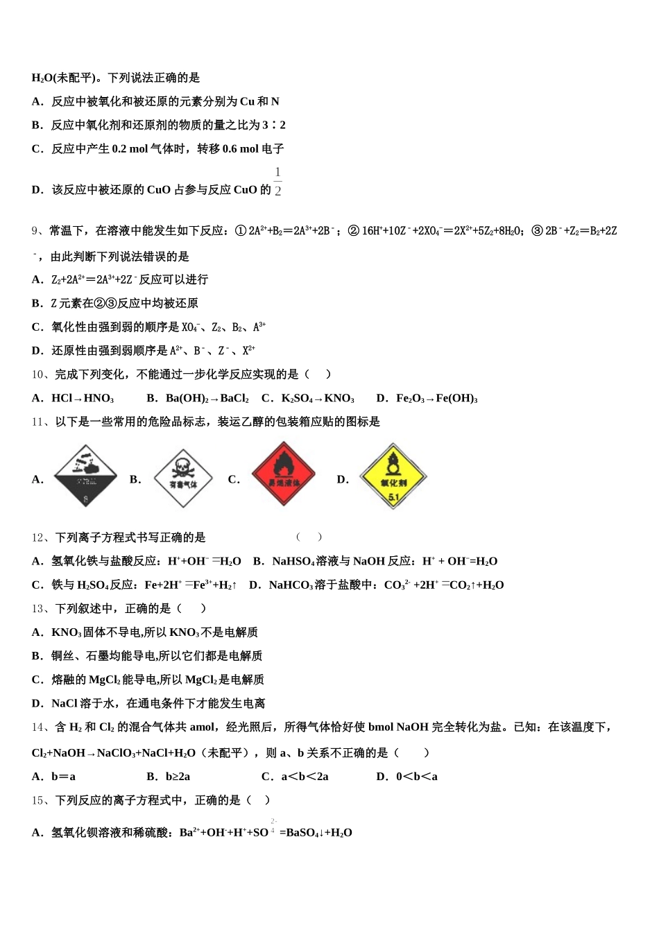 上海市松江二中2025-2026学年高一上化学期中考试试题含解析_第2页