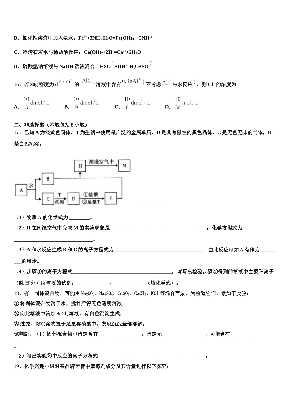 上海市松江二中2025-2026学年高一上化学期中考试试题含解析_第3页