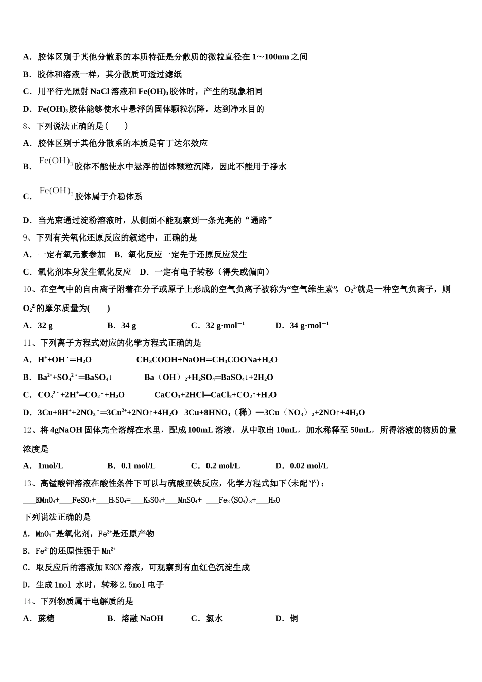 上海外国语大学附属外国语学校2026届高一上化学期中达标测试试题含解析_第2页